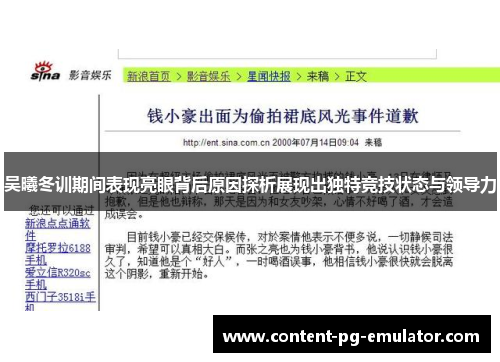 吴曦冬训期间表现亮眼背后原因探析展现出独特竞技状态与领导力