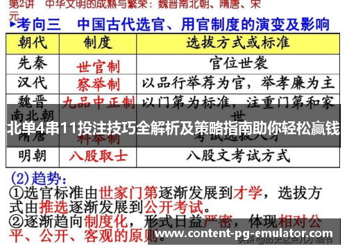北单4串11投注技巧全解析及策略指南助你轻松赢钱