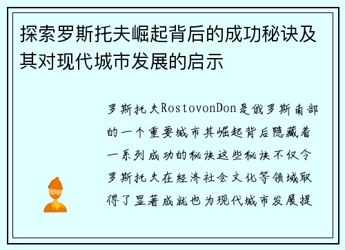 探索罗斯托夫崛起背后的成功秘诀及其对现代城市发展的启示