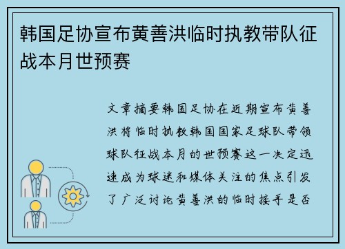 韩国足协宣布黄善洪临时执教带队征战本月世预赛 韩国足协宣布黄善洪临时执教带队征战本月世预赛