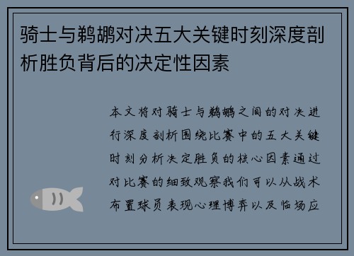 骑士与鹈鹕对决五大关键时刻深度剖析胜负背后的决定性因素 骑士与鹈鹕对决五大关键时刻深度剖析胜负背后的决定性因素