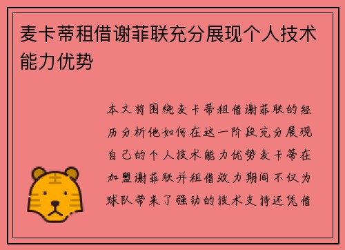 麦卡蒂租借谢菲联充分展现个人技术能力优势 麦卡蒂租借谢菲联充分展现个人技术能力优势